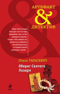 Produktbild: Obereg Svyatogo Lazarya