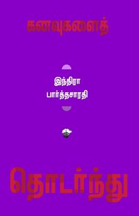 Produktbild: Kanavugalai Thodarnthu