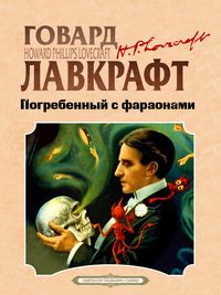 Produktbild: Pogrebenny s faraonami