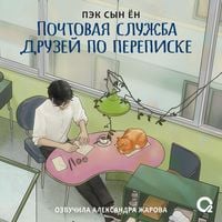 Produktbild: Pochtovaya sluzhba druzei po perepiske