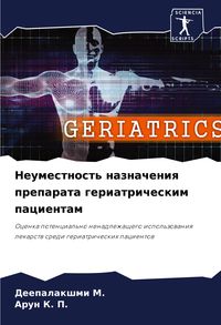 Produktbild: Neumestnost' naznacheniq preparata geriatricheskim pacientam