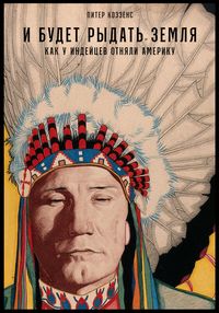 Produktbild: The Earth Is Weeping: The Epic Story of the Indian Wars for the American West by Peter Cozzens