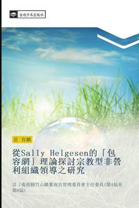 Produktbild: Cong Sally Helgesen de bao rong wang li lun tan tao zong jiao xing fei ying li zu zhi ling dao zhi yan jiu