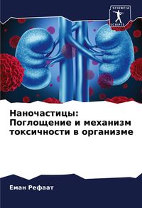 Produktbild: Nanochasticy: Pogloschenie i mehanizm toxichnosti w organizme