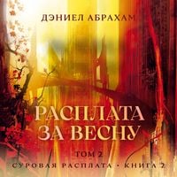 Produktbild: Rasplata za vesnu. Tom 2