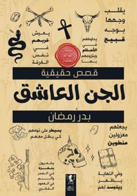 Produktbild: The jinn lover