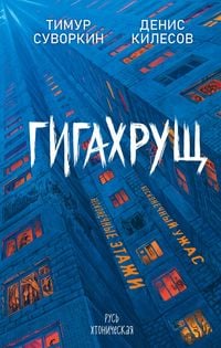 Produktbild: Gigahrusch