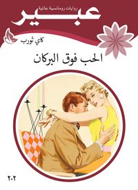 Produktbild: Love is above the volcano