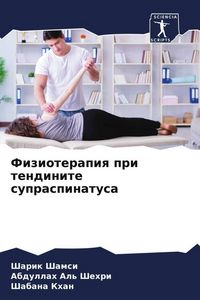 Produktbild: Fizioterapiq pri tendinite supraspinatusa