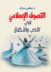 Produktbild: Islamic Sufism in Literature and Ethics