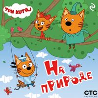 Produktbild: Tri kota. Na prirode
