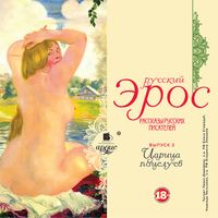 Produktbild: Russkij eros. Carica poceluev