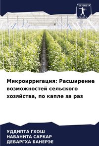 Produktbild: Mikroirrigaciq: Rasshirenie wozmozhnostej sel'skogo hozqjstwa, po kaple za raz