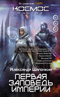 Produktbild: Pervaya zapoved Imperii