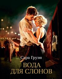Produktbild: Water for Elephants