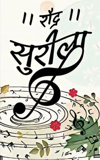 Produktbild: Sureela / सुरीला