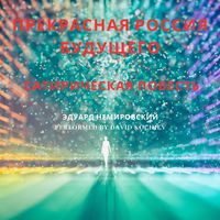Produktbild: Прекрасная Россия Будущего