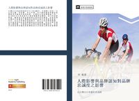 Produktbild: Ren ji ying xiang yu pin pai ren zhi dui pin pai zhong cheng du zhi ying xiang