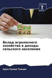 Produktbild: Vklad agrolesnogo hozqjstwa w dohody sel'skogo naseleniq