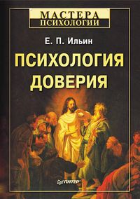 Produktbild: Psihologiya doveriya