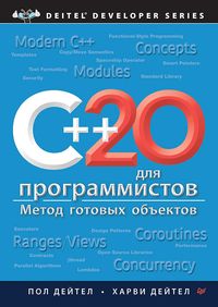 Produktbild: C++20 dlya programmistov