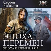Produktbild: Epoha peremen. 1917