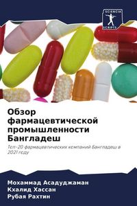 Produktbild: Obzor farmacewticheskoj promyshlennosti Bangladesh
