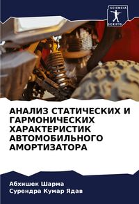 Produktbild: Analiz Staticheskih I Garmonicheskih Harakteristik Avtomobil'nogo Amortizatora