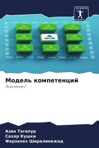 Produktbild: Model' kompetencij