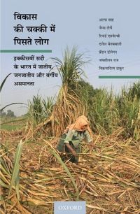 Produktbild: Vikas KI Chakki Mein Piste Log