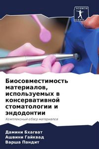Produktbild: Biosowmestimost' materialow, ispol'zuemyh w konserwatiwnoj stomatologii i &auml;ndodontii