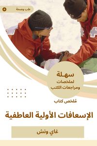 Produktbild: Summary of emotional first aid book