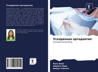 Produktbild: Uskorennaq ortodontiq