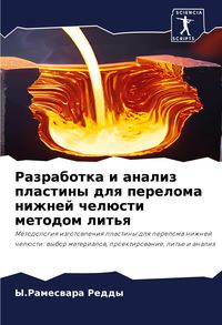 Produktbild: Razrabotka i analiz plastiny dlq pereloma nizhnej chel&uuml;sti metodom lit'q