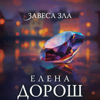 Produktbild: Zavesa zla