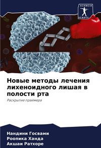 Produktbild: Nowye metody lecheniq lihenoidnogo lishaq w polosti rta