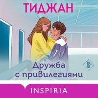 Produktbild: Druzhba s privilegiyami