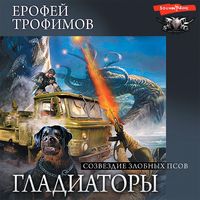 Produktbild: Gladiatory. Sozvezdie zlobnyh psov