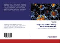 Produktbild: Obrazowanie w &auml;pohu informatizacii