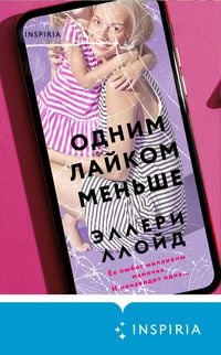 Produktbild: Odnim laykom menshe