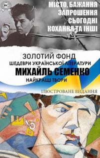 Produktbild: Mykhail Semenko. Naikrashchi tvory. Misto, Bazhannia, Zaproshennia, Sohodni, Kokhannia ta inshi