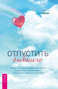 Produktbild: Letting Go of Your Ex: CBT Skills to Heal the Pain of a Breakup and Overcome Love Addiction