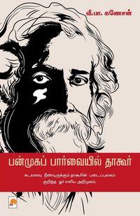 Produktbild: Panmuga Parvaiyil Tagore