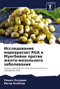 Produktbild: Issledowanie markera(ow) RGA w Mungbejne protiw zhelto-mozol'nogo zabolewaniq