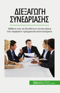 Produktbild: &Delta;&iota;&epsilon;&xi;&alpha;&gamma;&omega;&gamma;ή &sigma;&upsilon;&nu;&epsilon;&delta;&rho;ί&alpha;&sigma;&eta;&sigmaf;