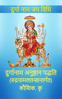 Produktbild: Durga Nama Japa Vidhi (दुर्गा नाम जप विधि)