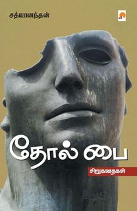 Produktbild: தோல் பை / TholPai