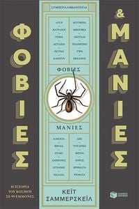 Produktbild: The book of phobias and manias: A history of the world in 99 obsessions