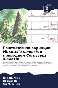 Produktbild: Geneticheskaq wariaciq Hirsutella sinensis w prirodnom Cordyceps sinensis
