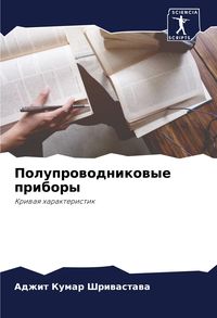 Produktbild: Poluprowodnikowye pribory